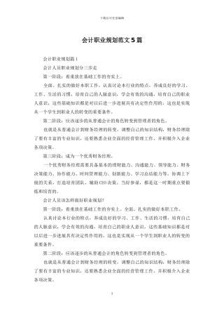 会计职业规划范文5篇