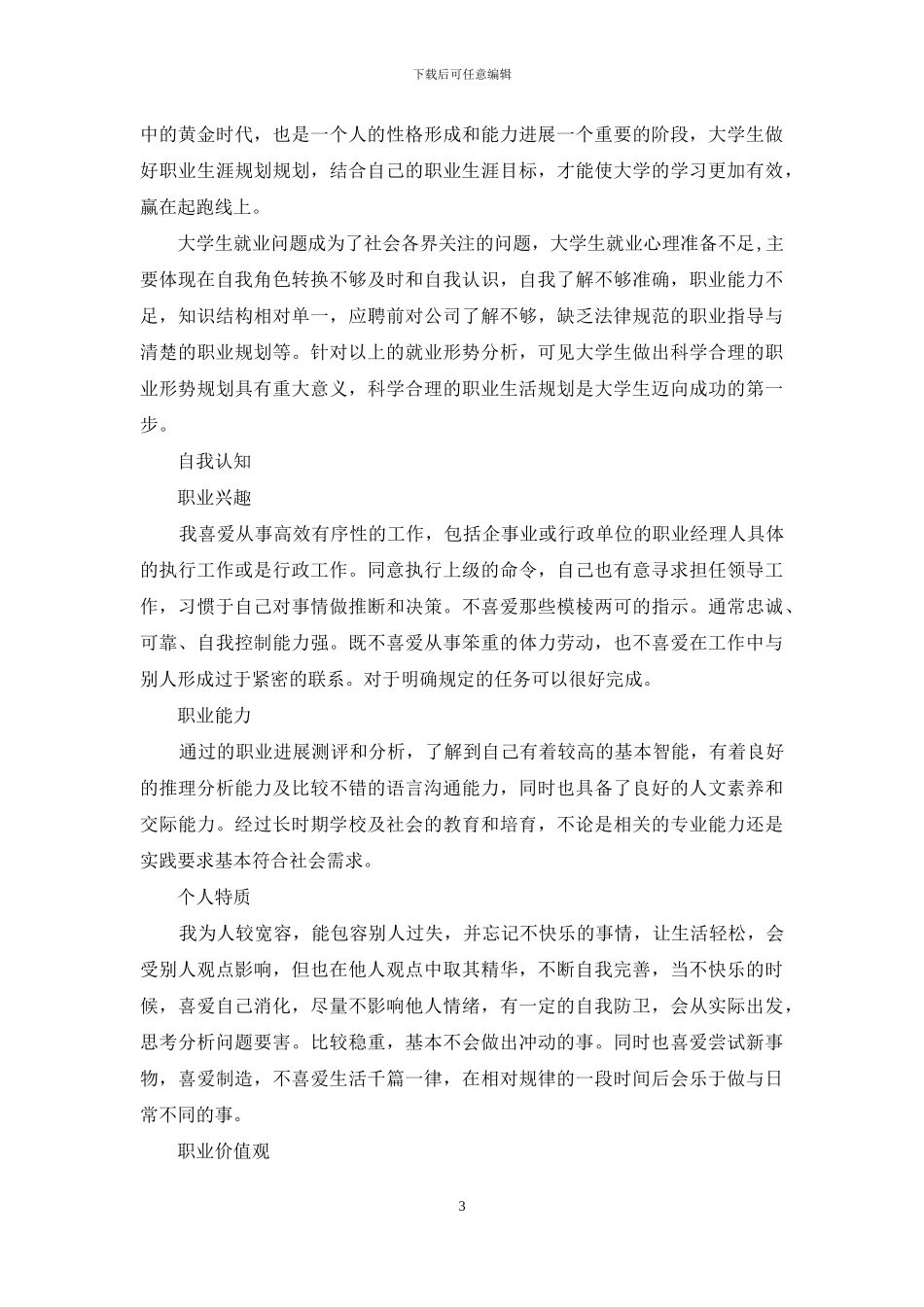 会计职业规划范文集合九篇_第3页