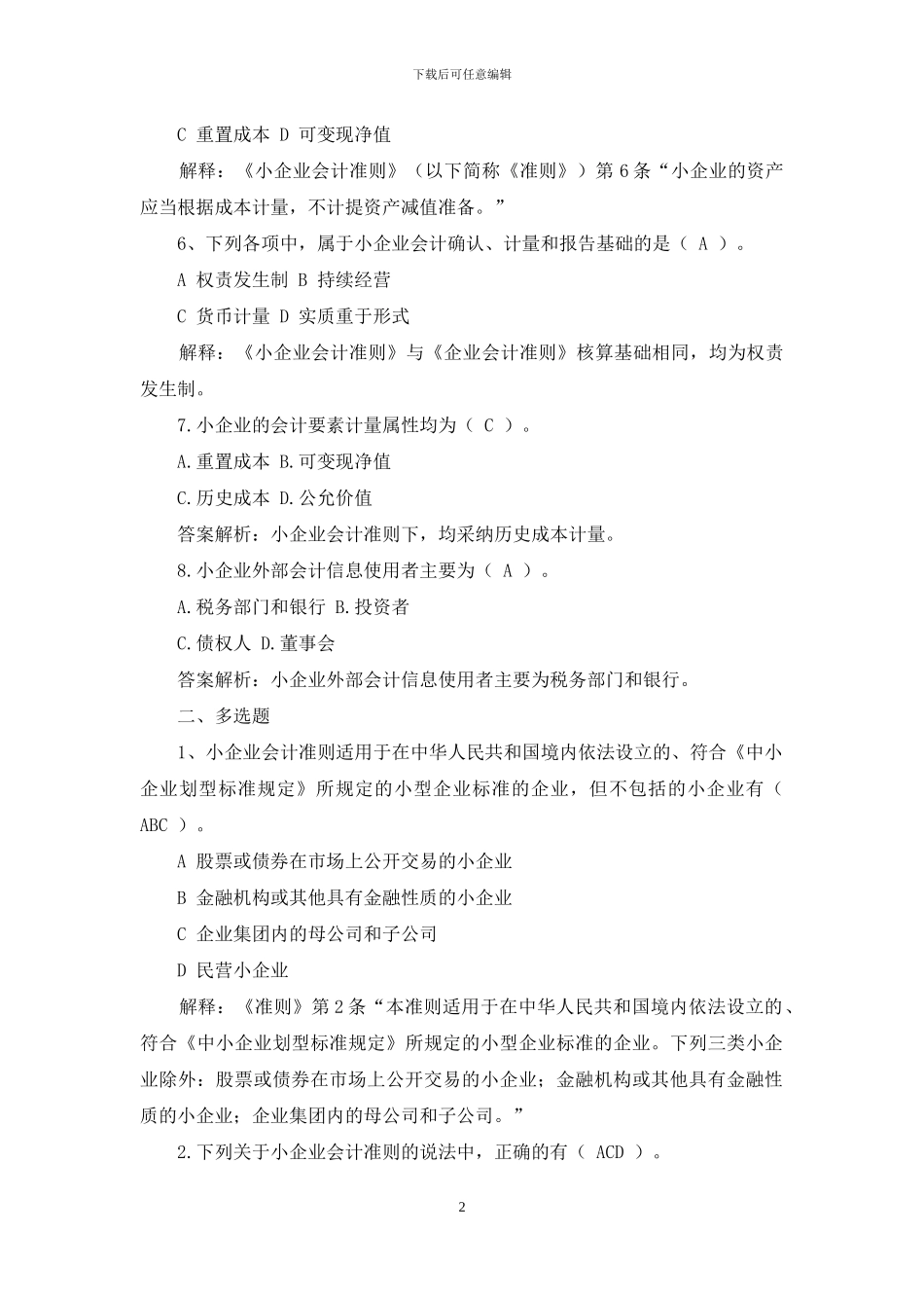 会计继续教育工作总结_第2页