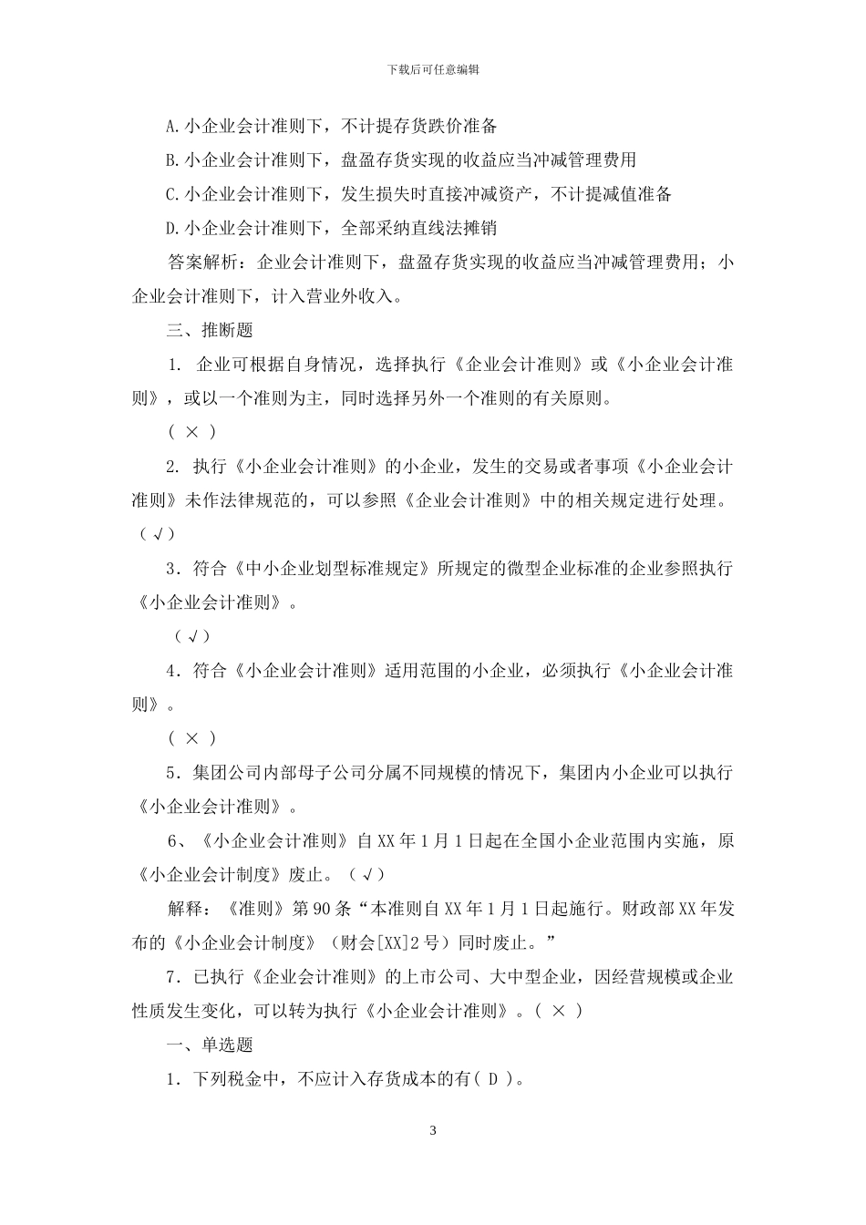 会计继续教育工作总结_第3页