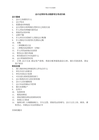 会计证两科考点根据考生考试归纳