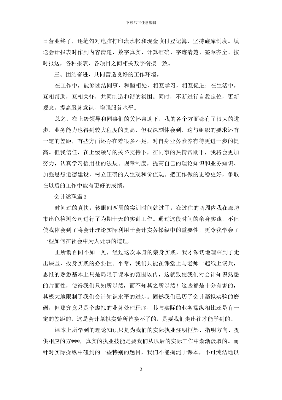 会计述职合集九篇_第3页