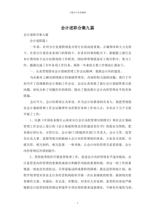 会计述职合集九篇
