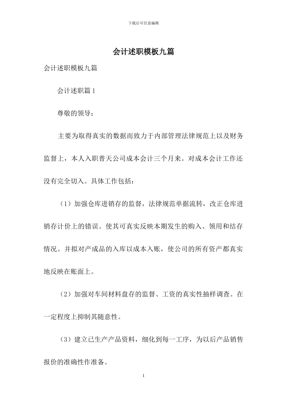 会计述职模板九篇_第1页