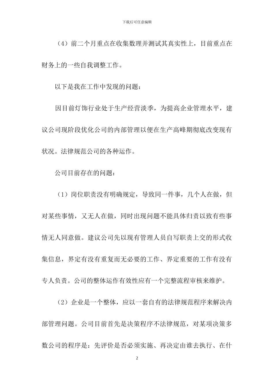 会计述职模板九篇_第2页