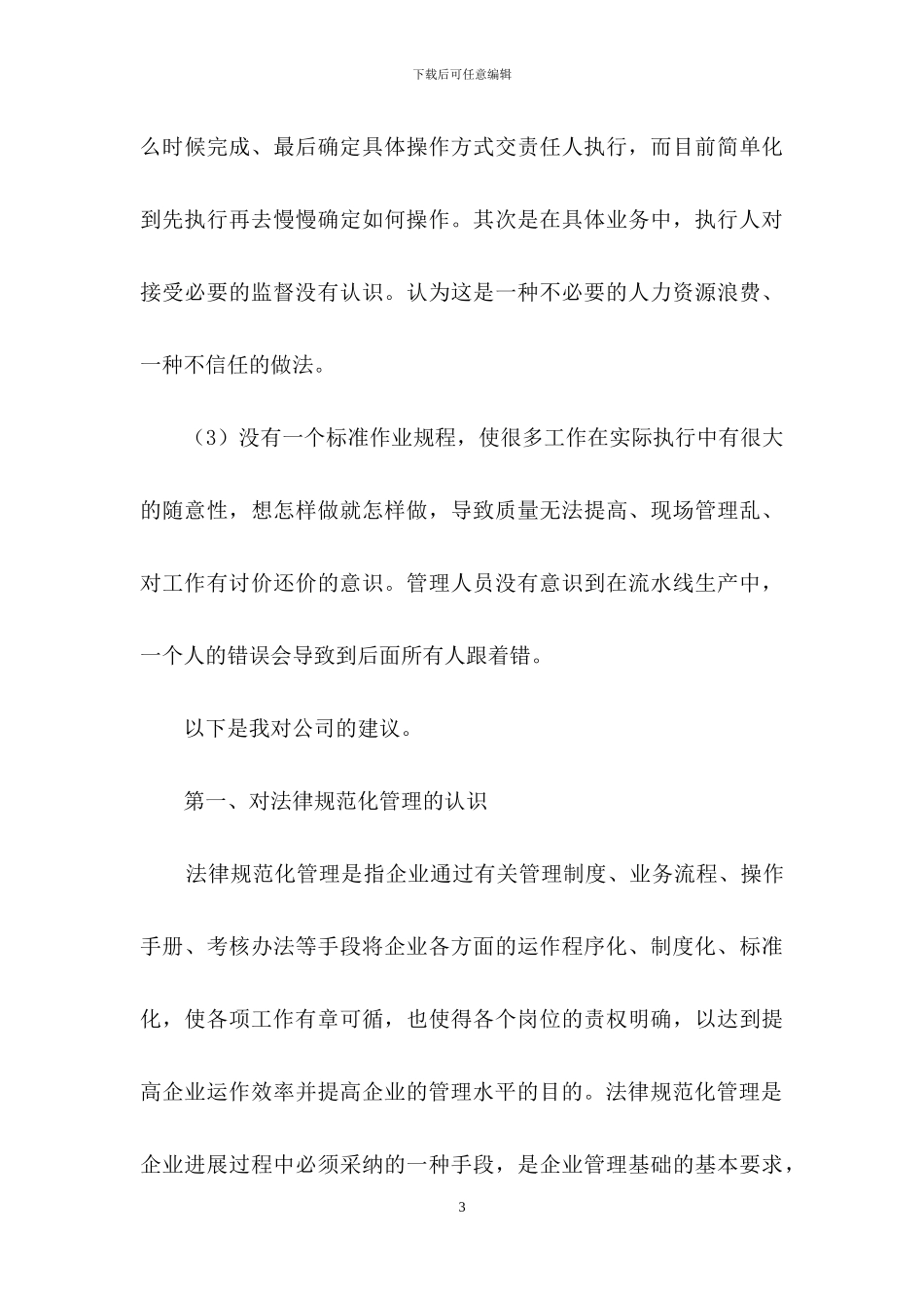 会计述职模板九篇_第3页