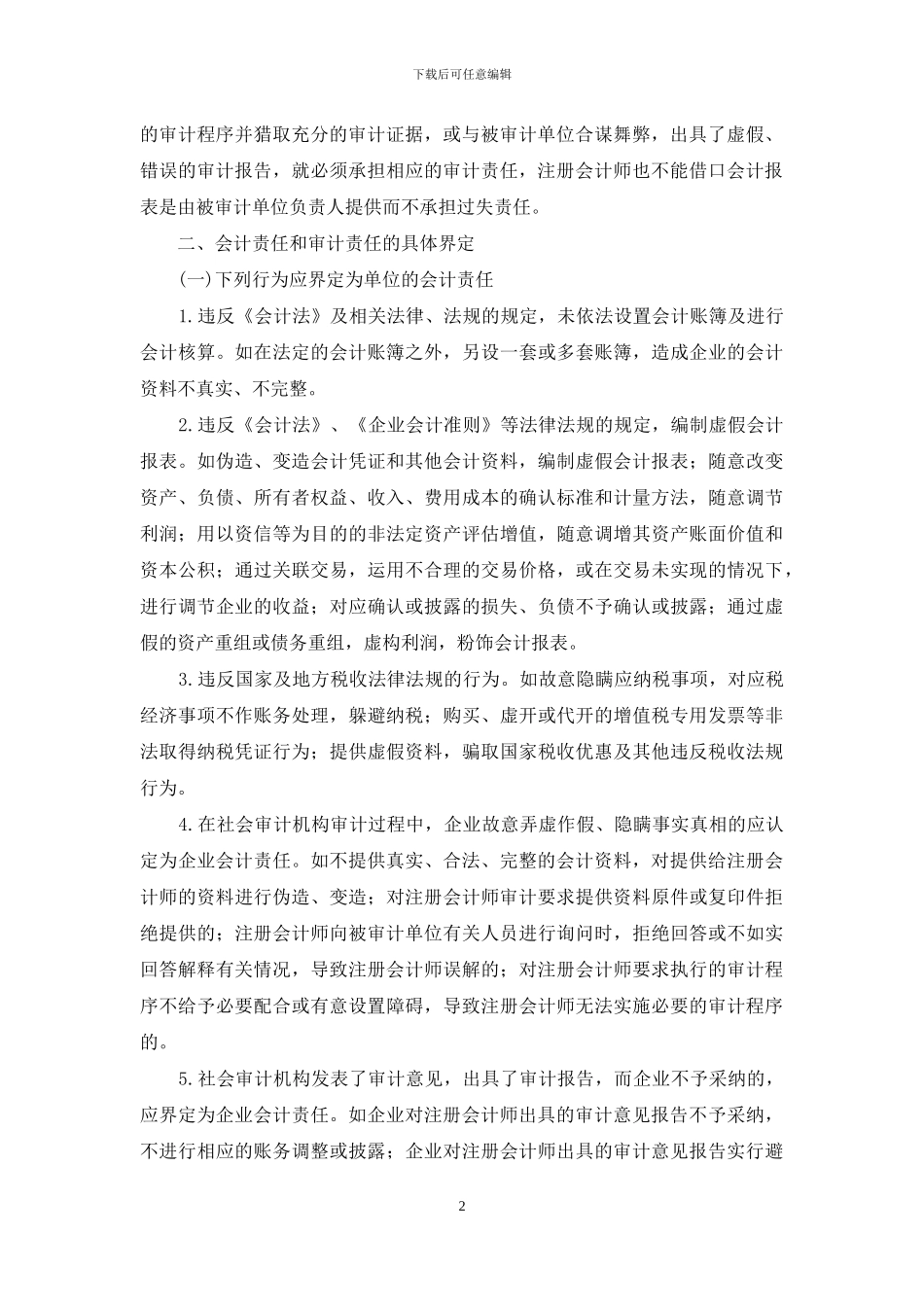 会计责任和审计责任_第2页
