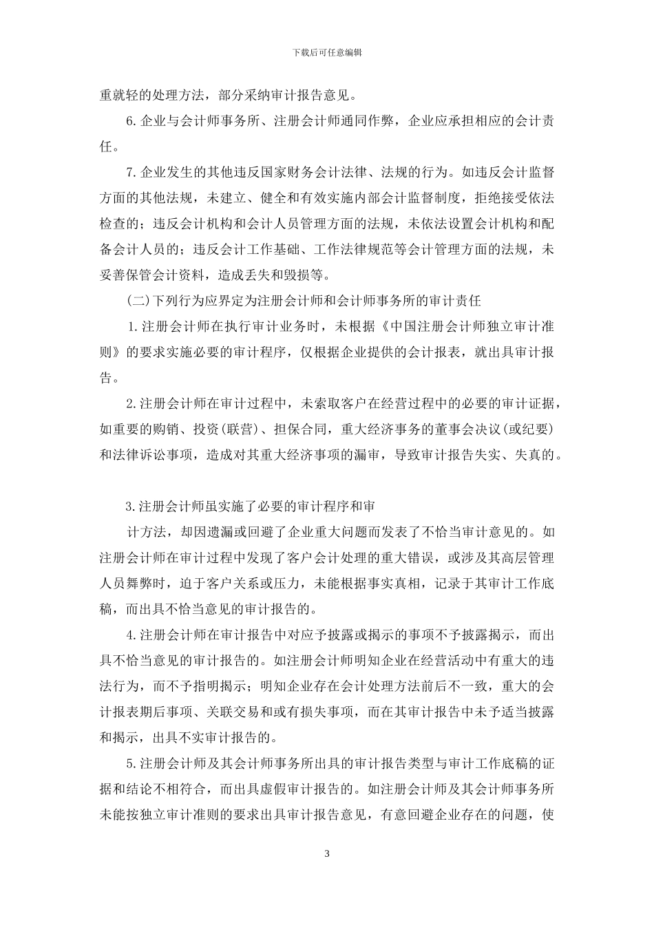 会计责任和审计责任_第3页