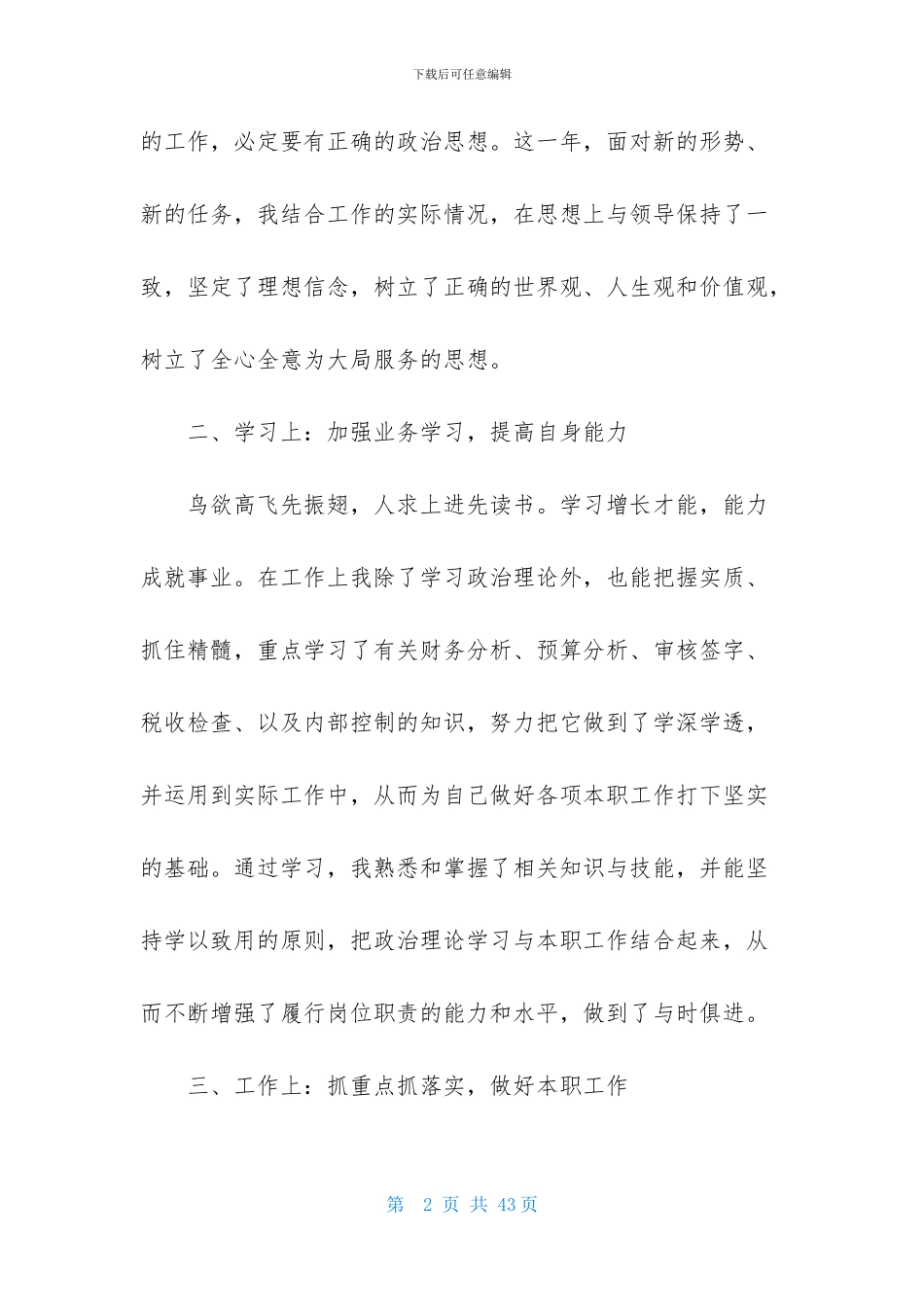 会计述职模板集合十篇_第2页