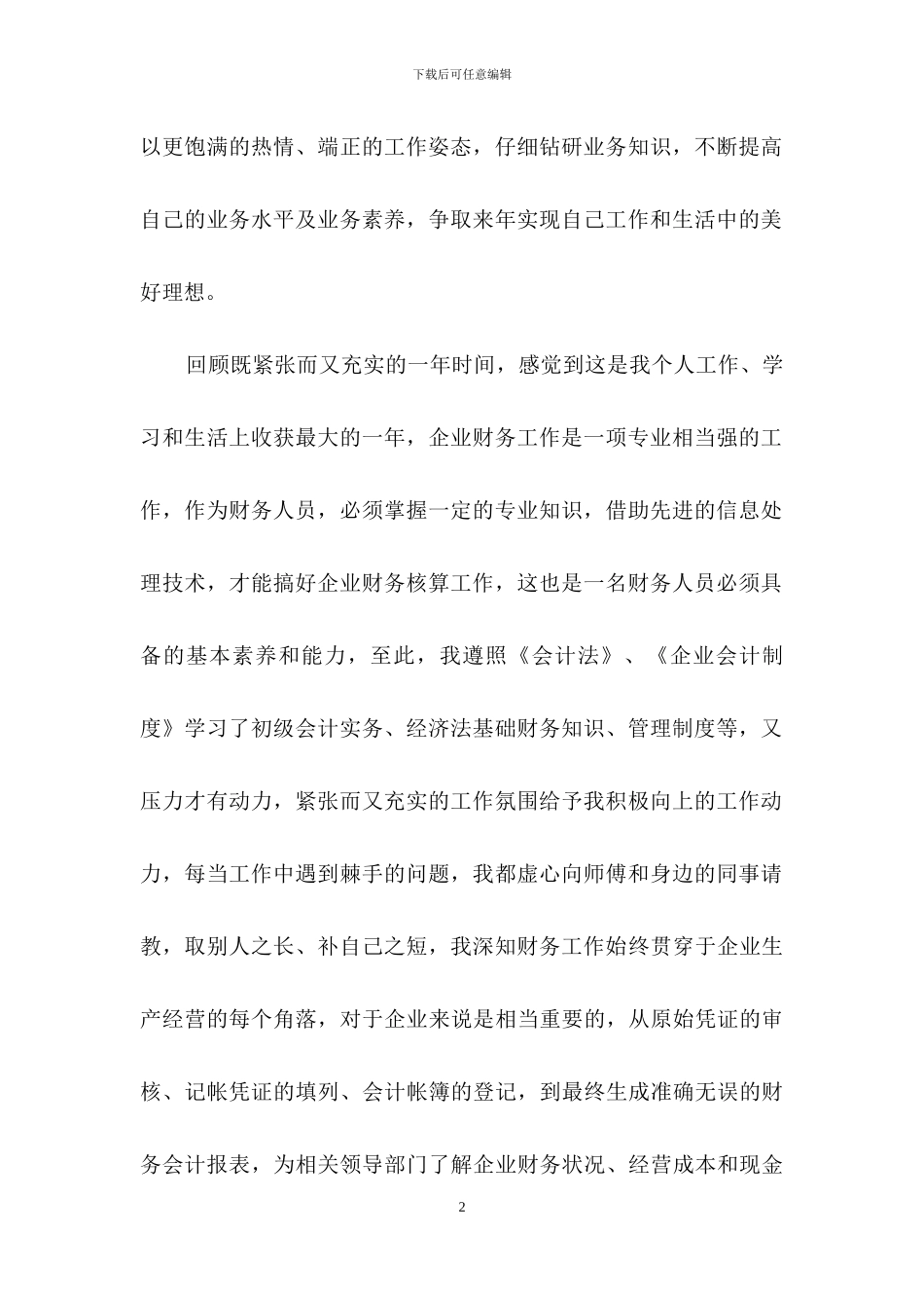 会计述职集锦七篇_第2页
