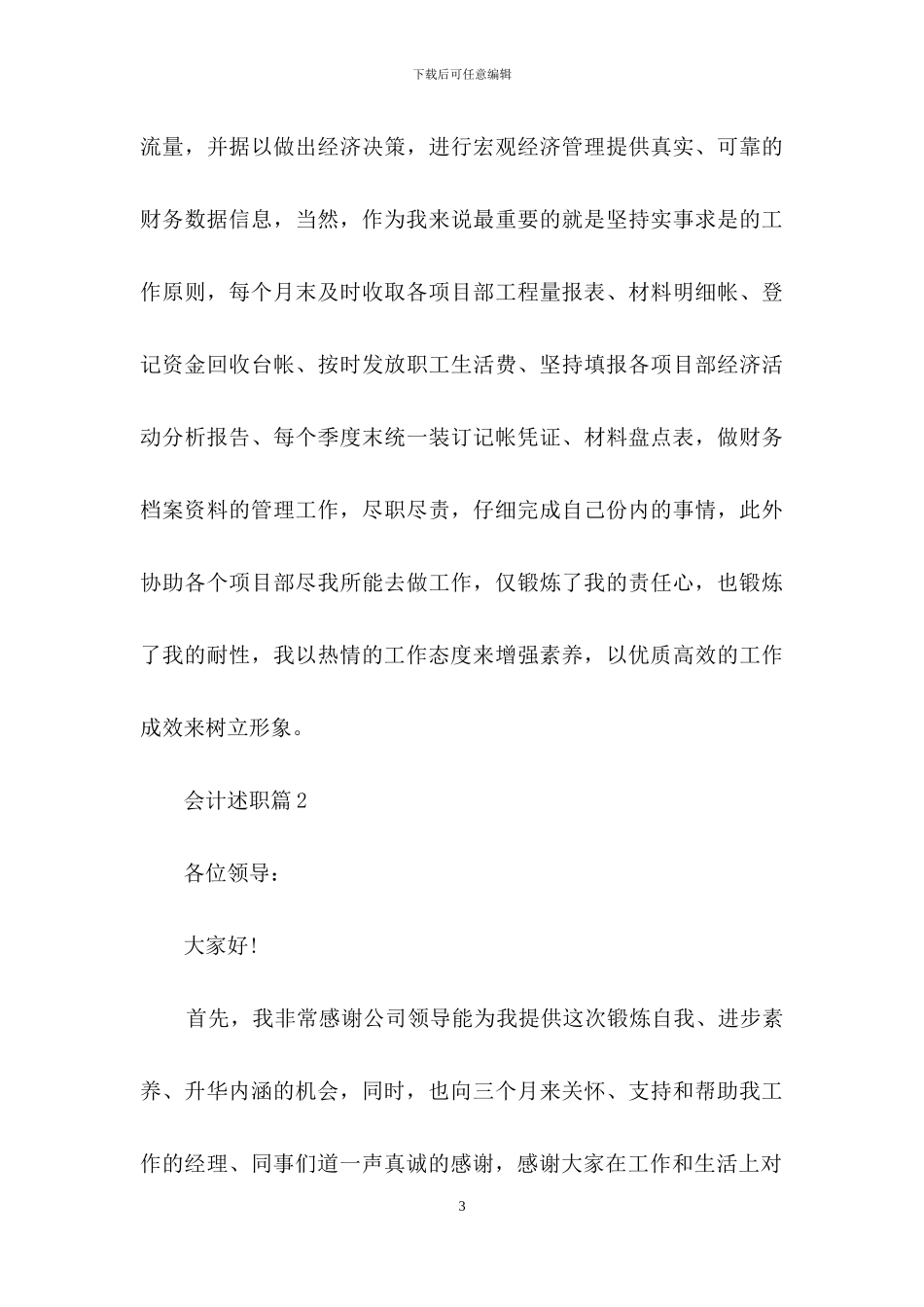 会计述职集锦七篇_第3页