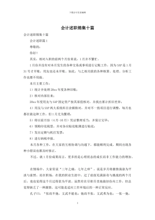 会计述职锦集十篇