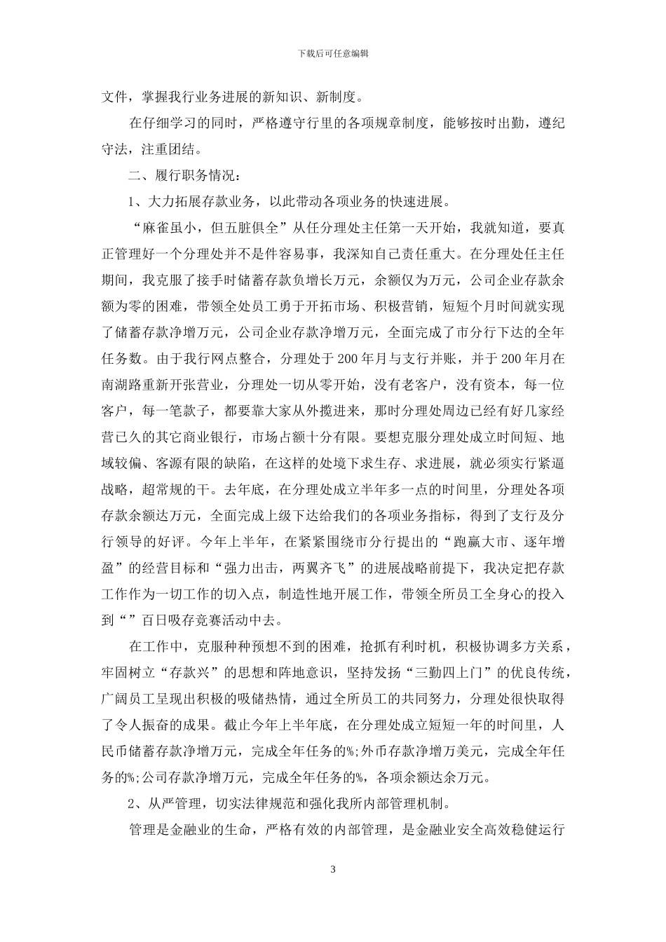 会计述职集合七篇_第3页