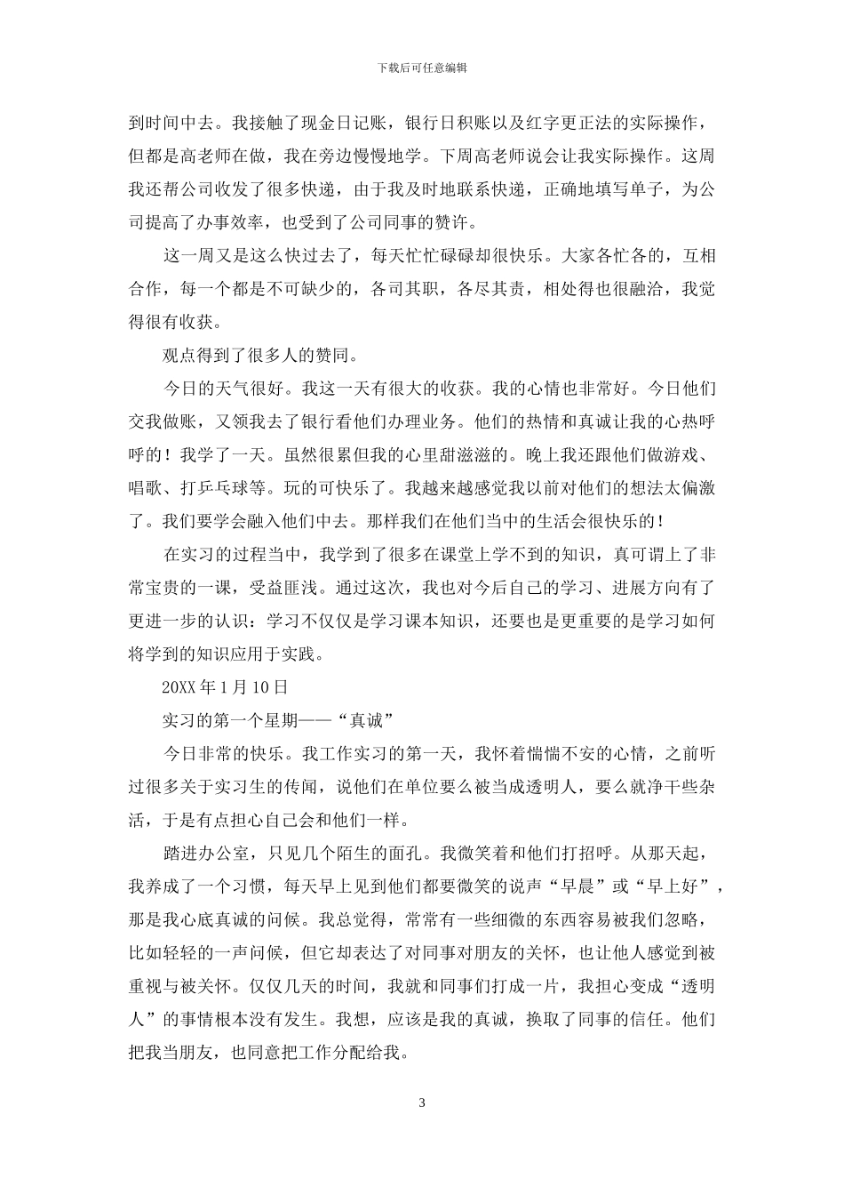 会计顶岗实习周记例文_第3页