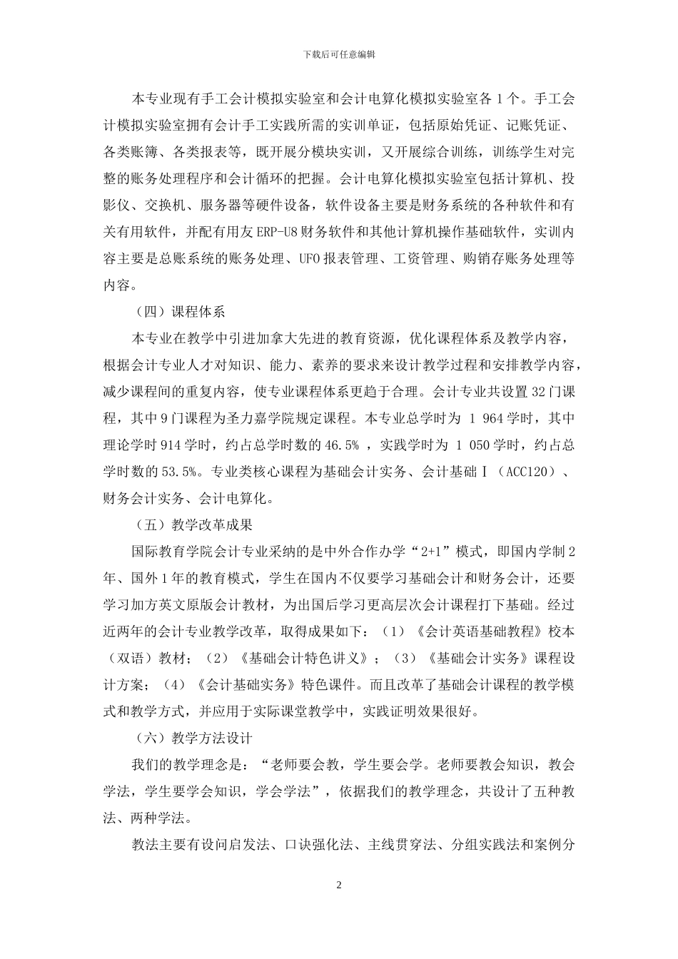 会计重点专业建设的探索与设想_第2页