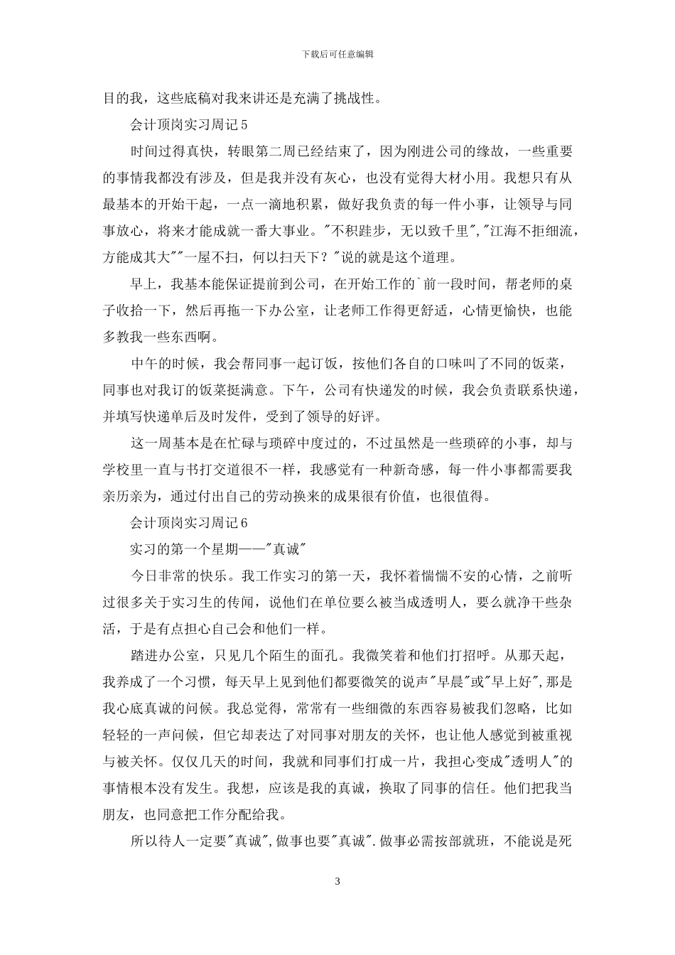 会计顶岗实习周记13篇_第3页