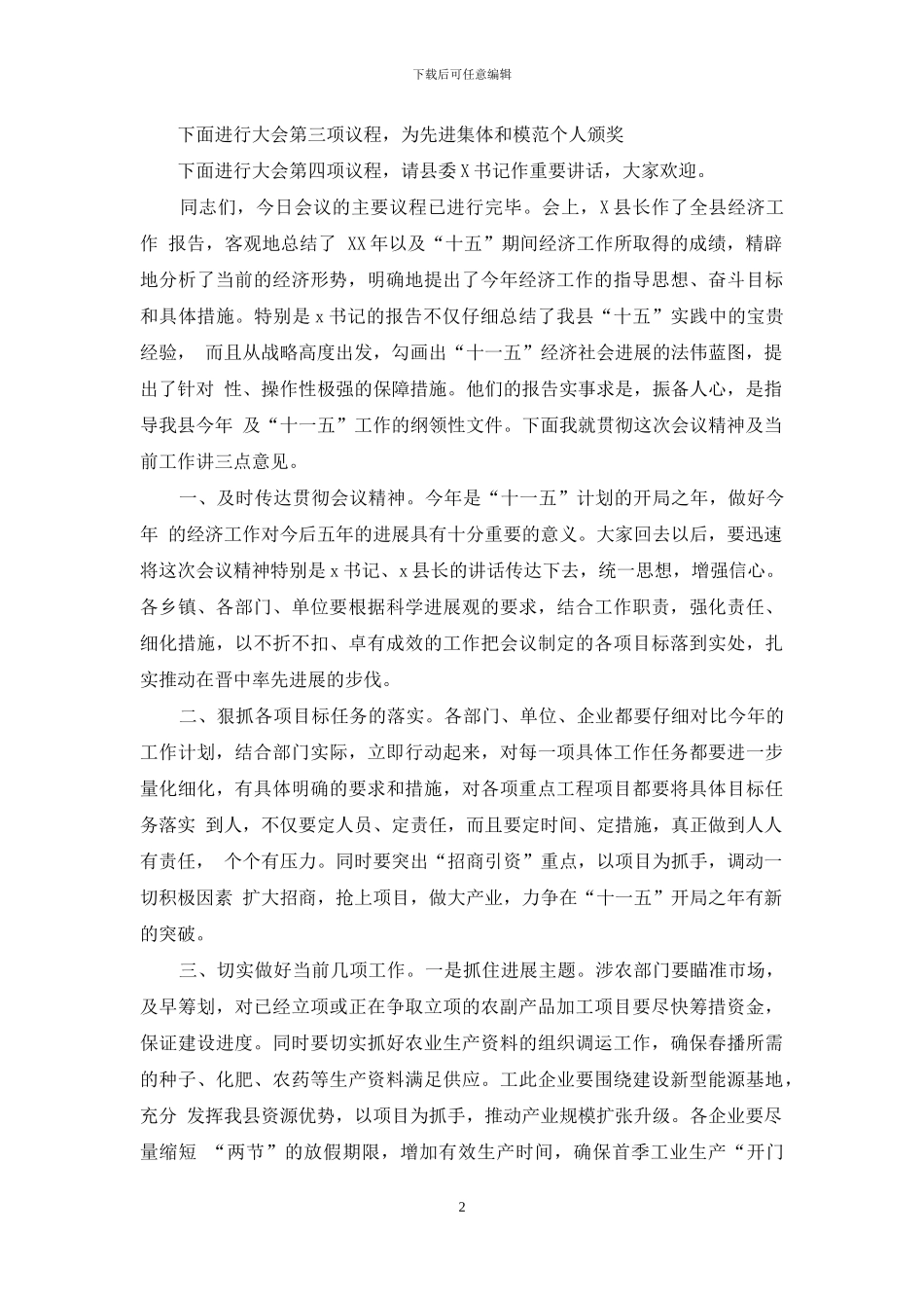 会议主持词：年度经济工作会议主持词_第2页