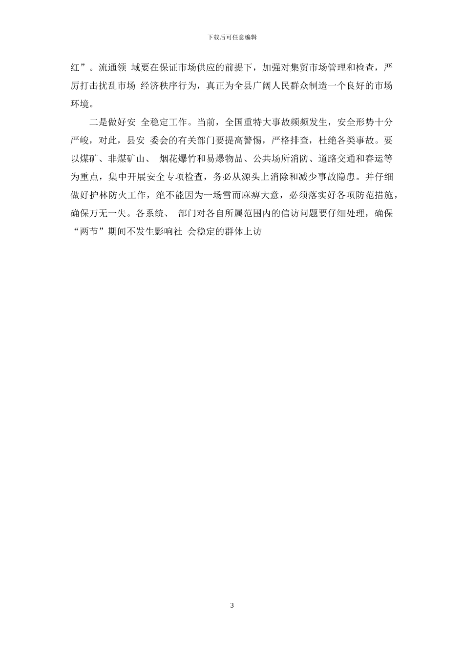 会议主持词：年度经济工作会议主持词_第3页