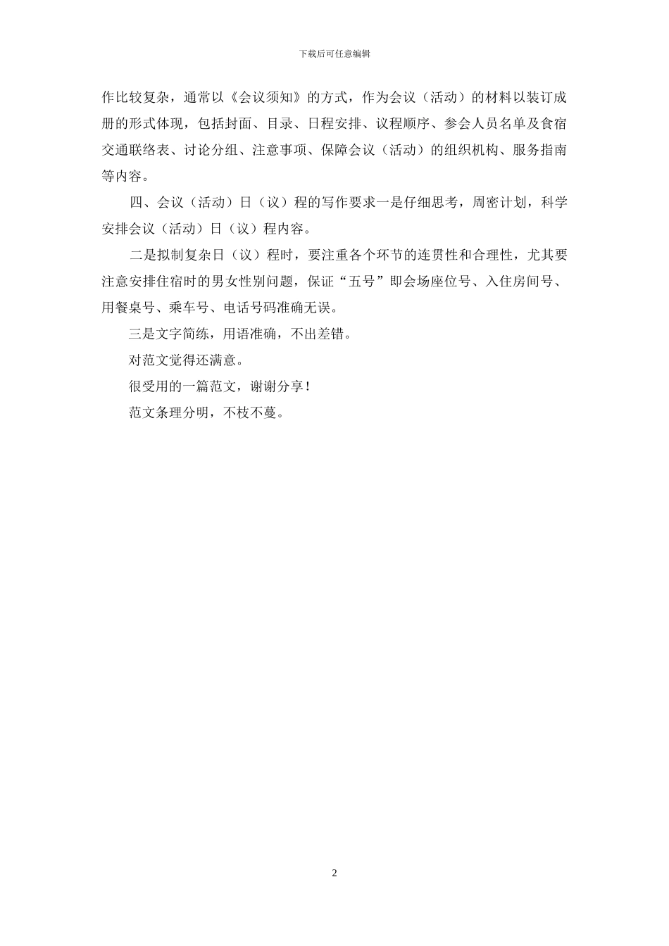 会议日程写作要点_第2页