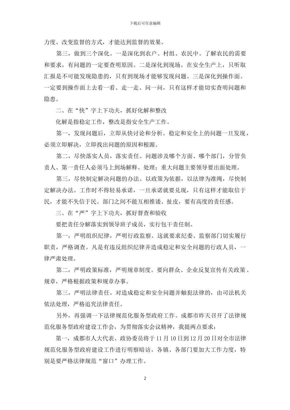 会议安全生产工作_第2页