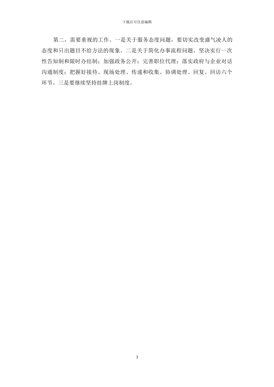 会议安全生产工作_第3页