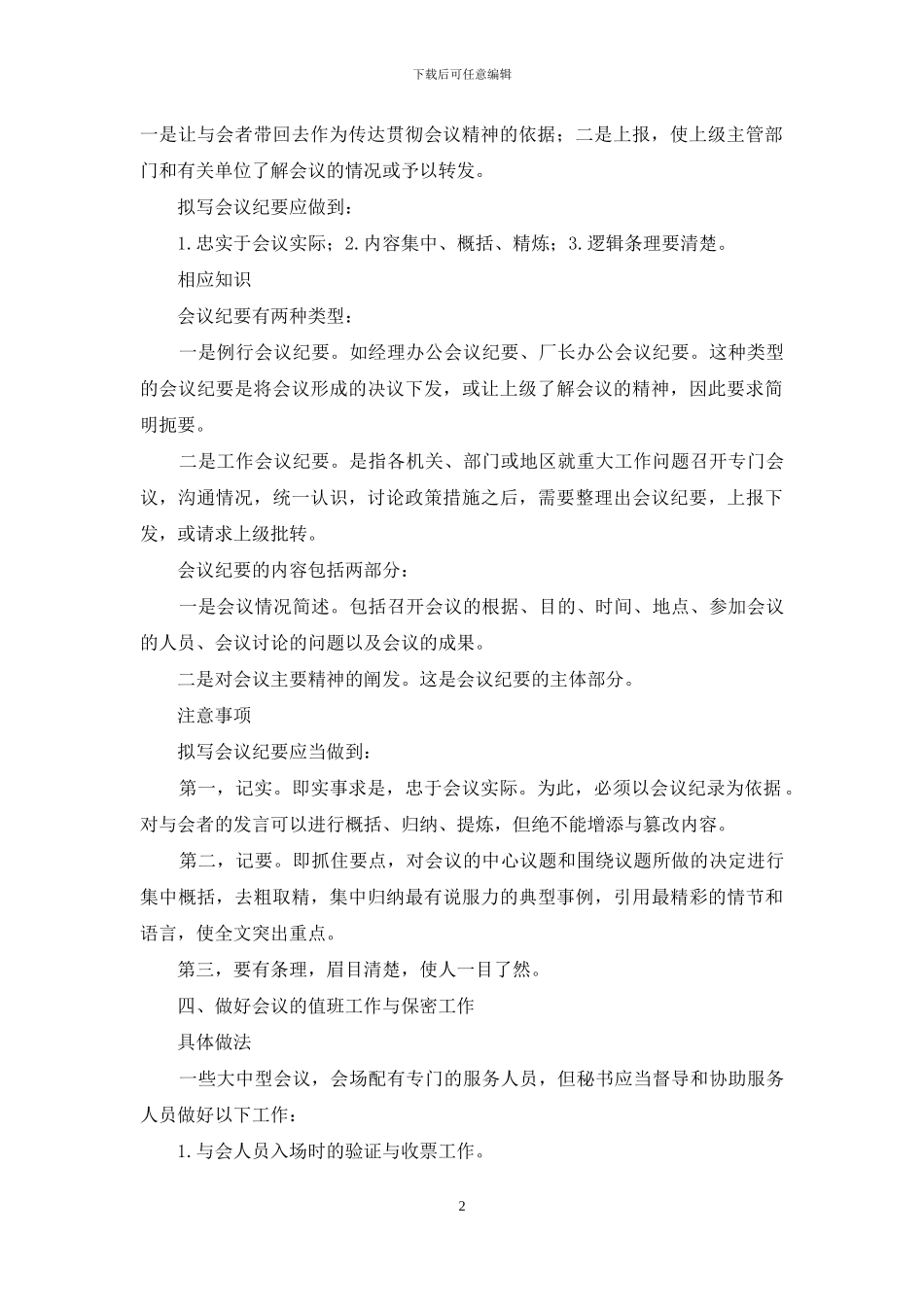 会议期间的文书与服务_第2页