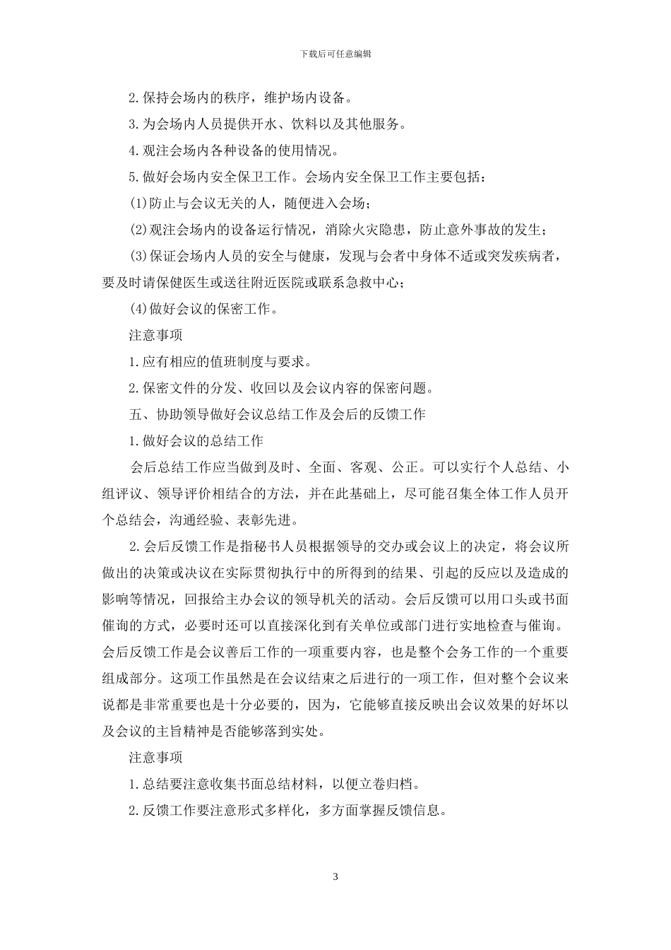 会议期间的文书与服务_第3页