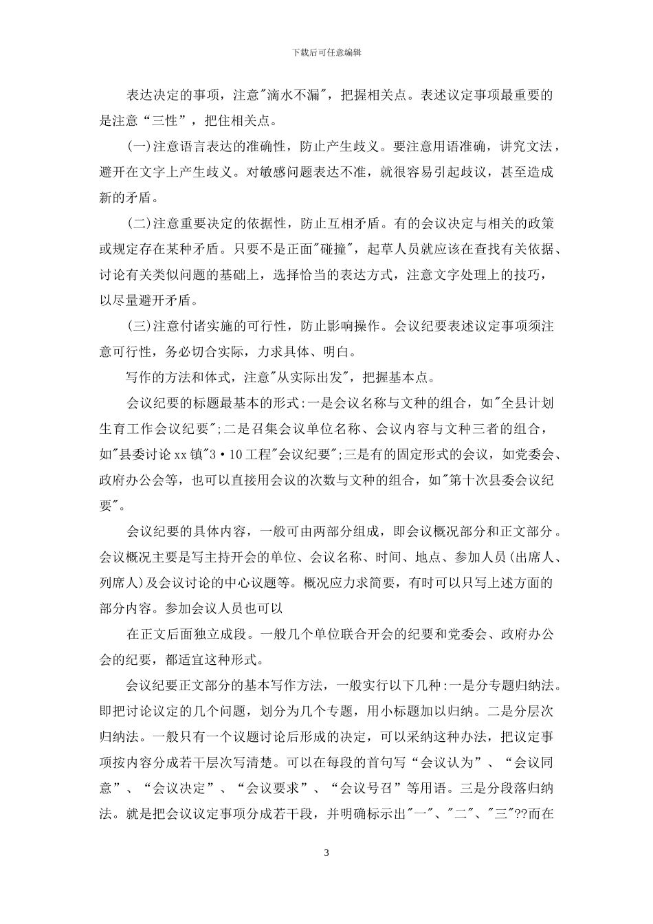 会议纪要写作要点_第3页