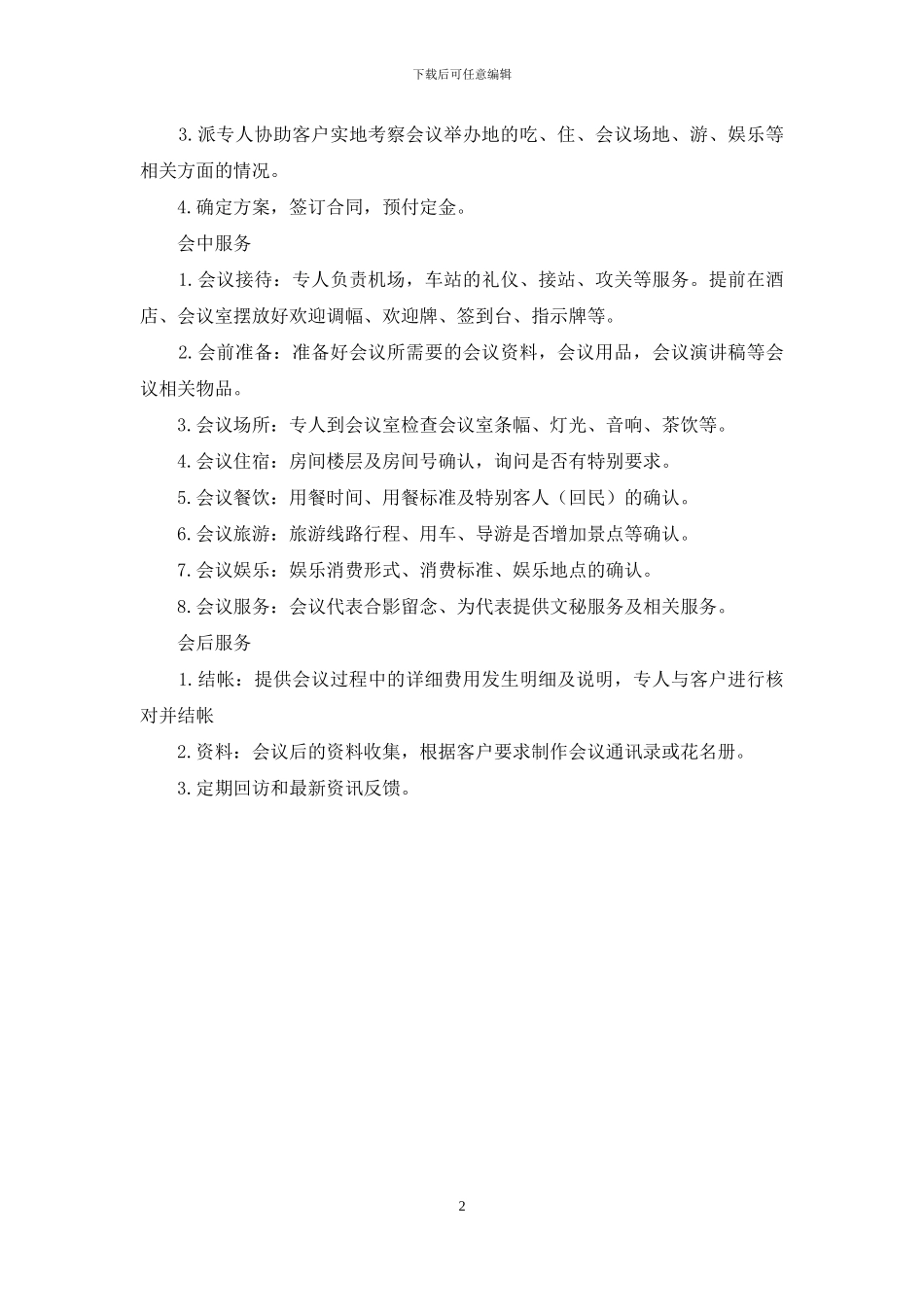 会议服务流程_第2页