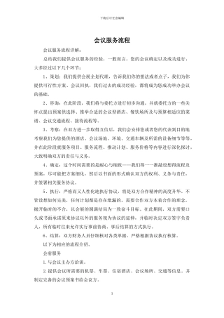 会议服务流程