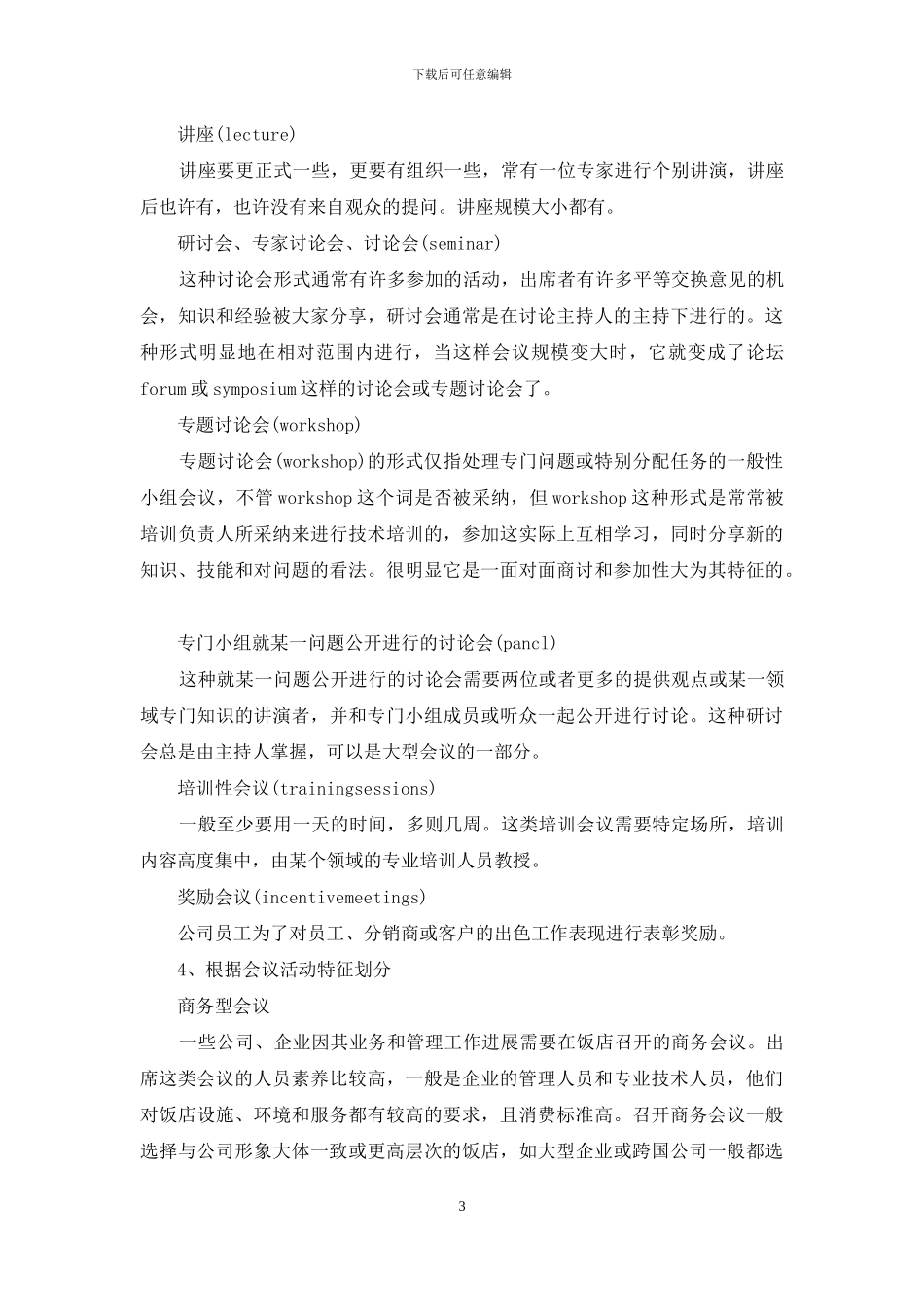 会议种类划分之我见_第3页
