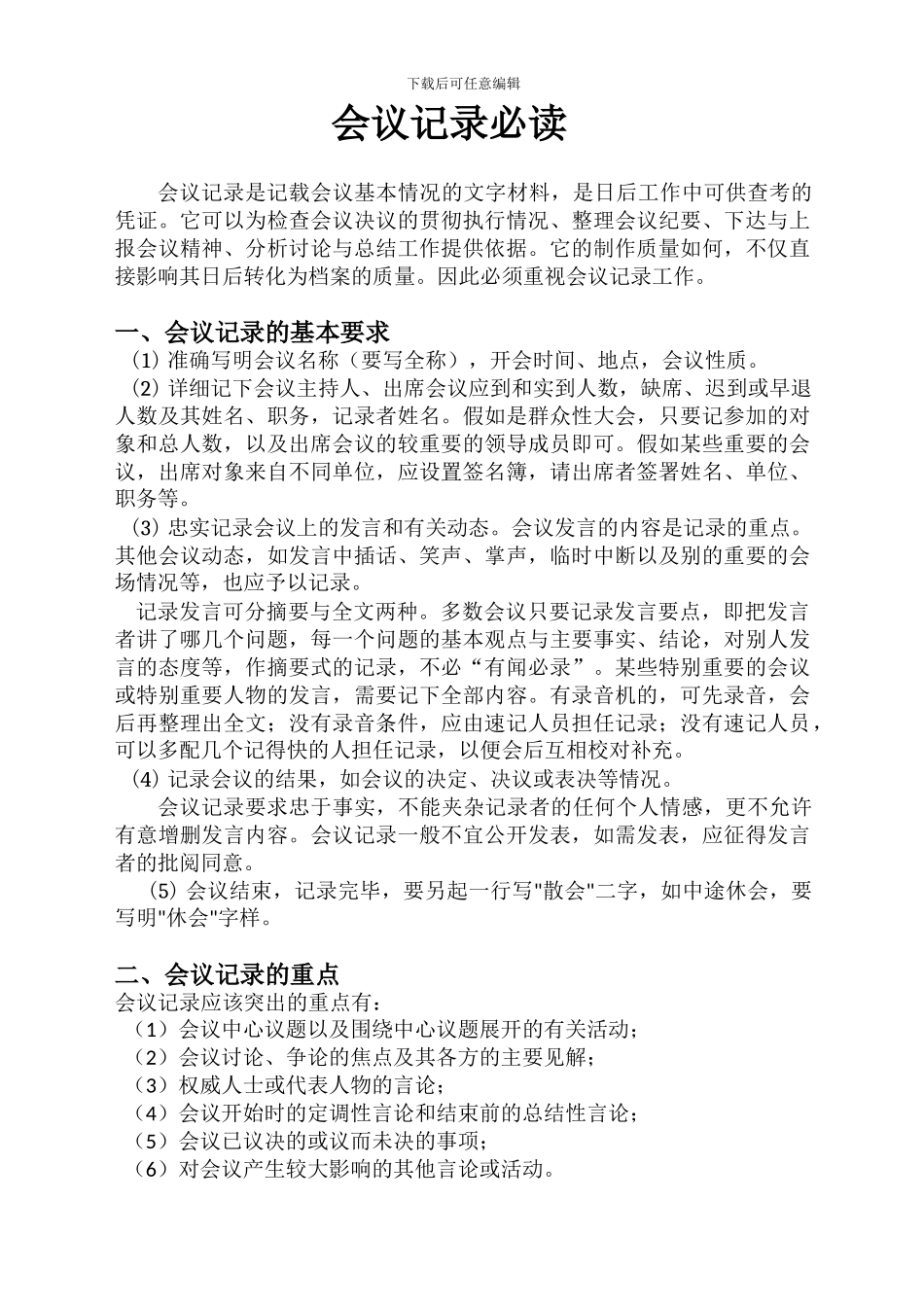 会议记录必读_第1页