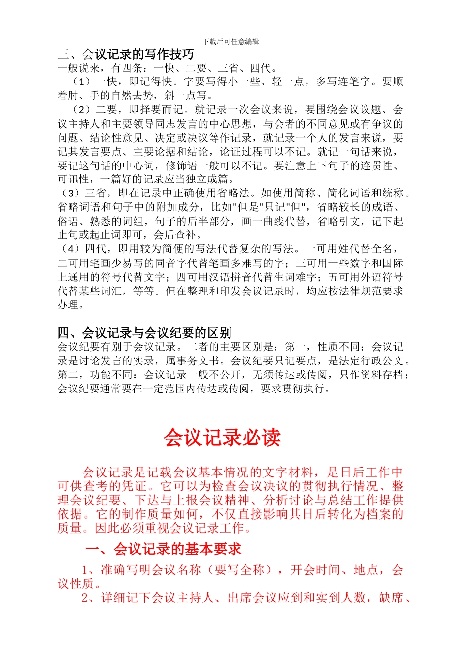 会议记录必读_第2页