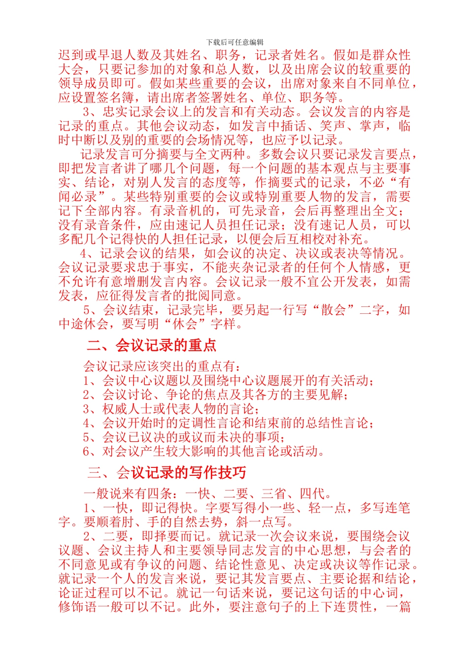 会议记录必读_第3页