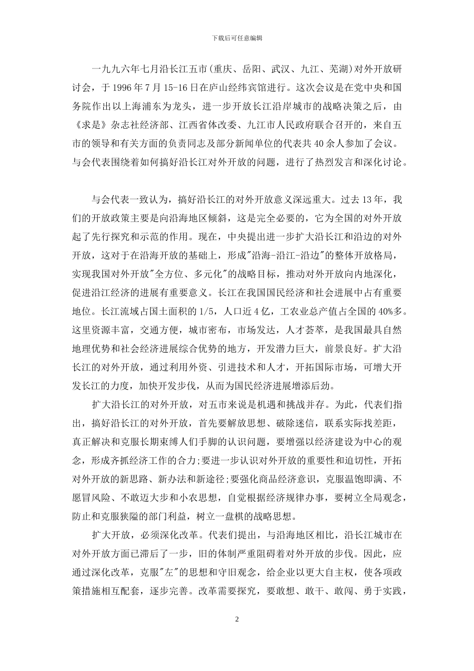 会议纪要范文范本_第2页