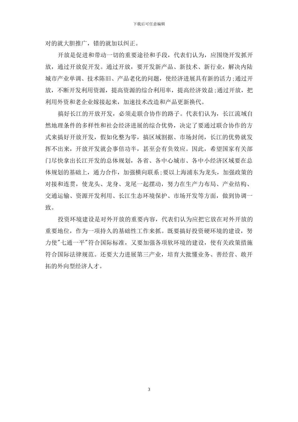 会议纪要范文范本_第3页