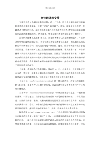 会议翻译的安排