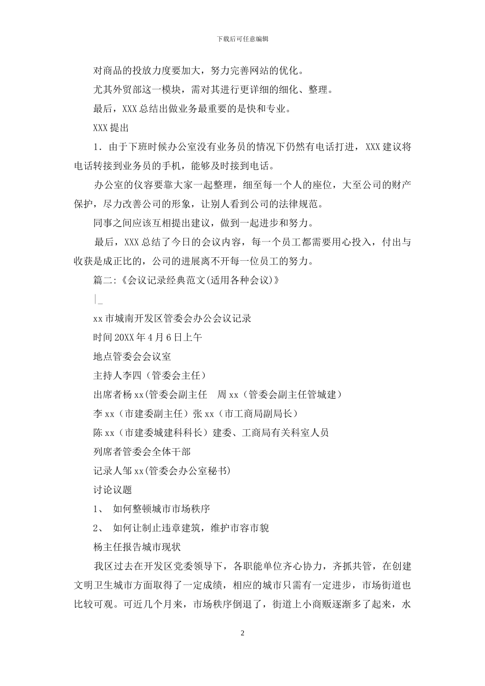 会议记录例文例文_第2页