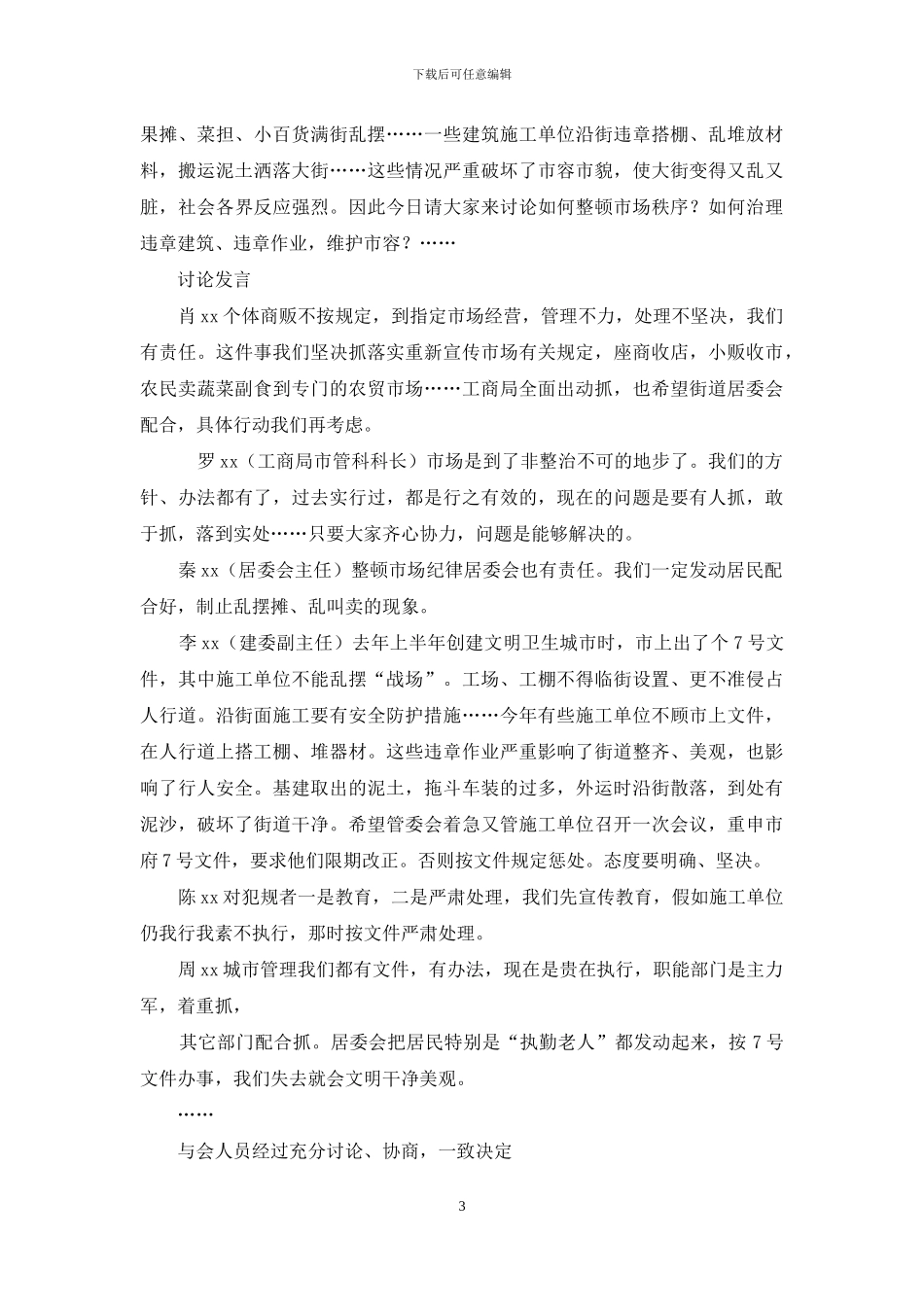会议记录例文例文_第3页