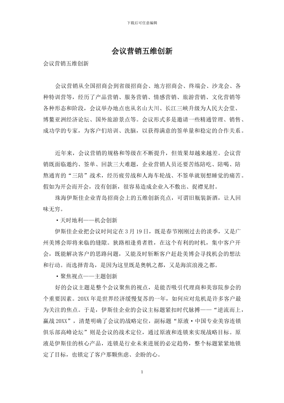 会议营销五维创新_第1页