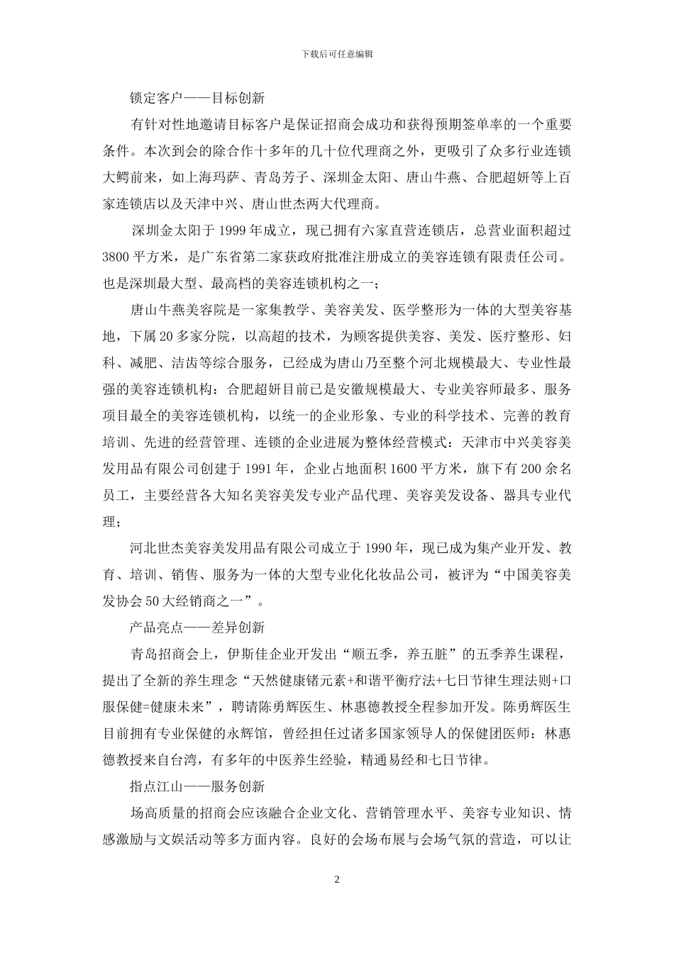 会议营销五维创新_第2页