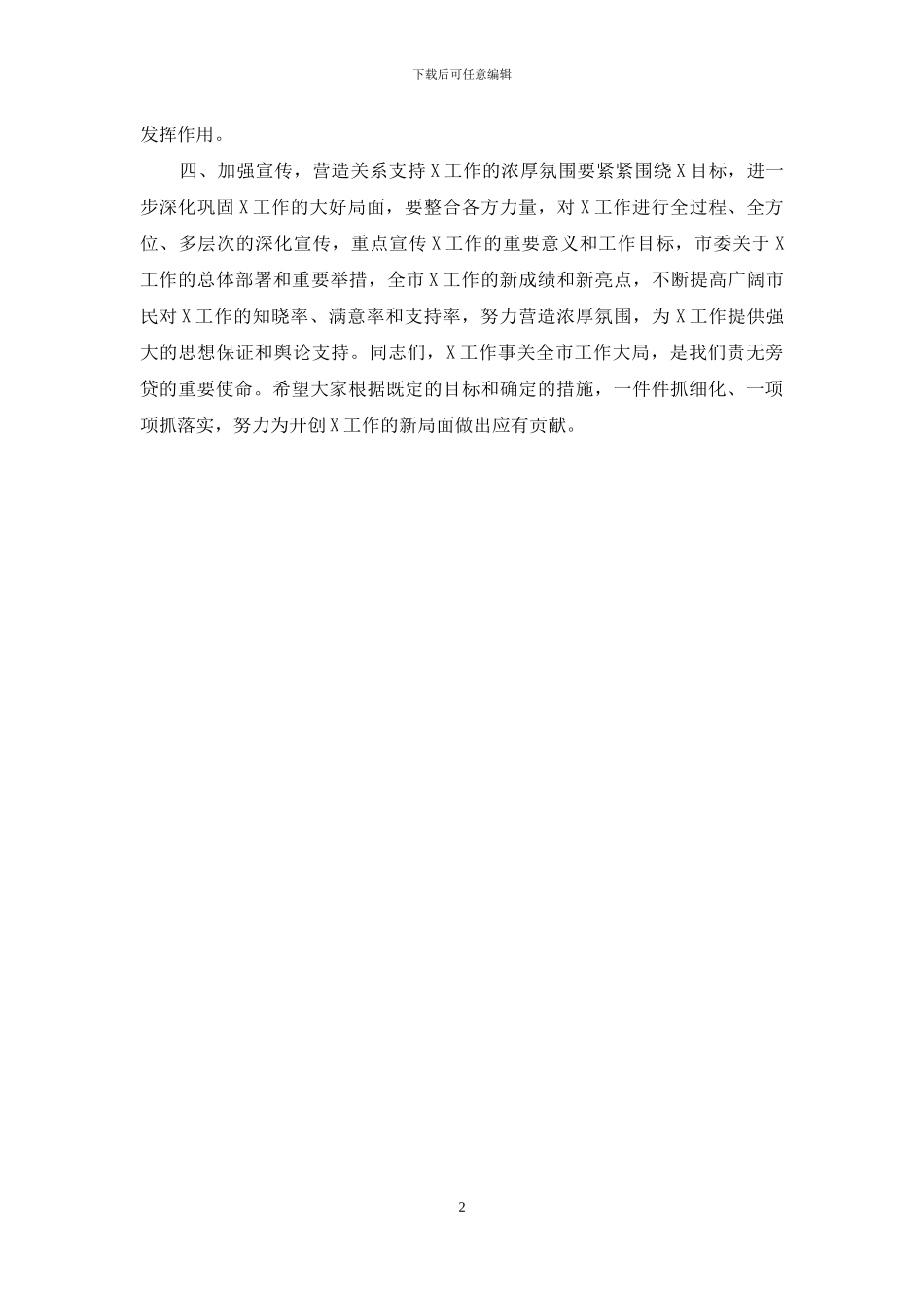 会议讲话稿模板2_第2页