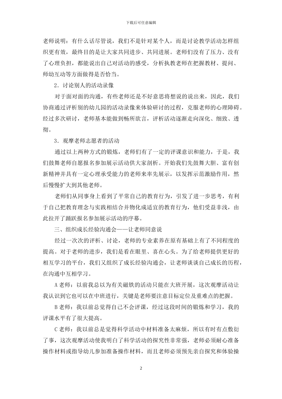 会说-敢说-愿意说_第2页