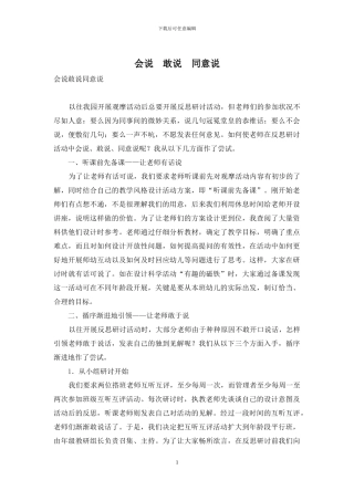 会说-敢说-愿意说
