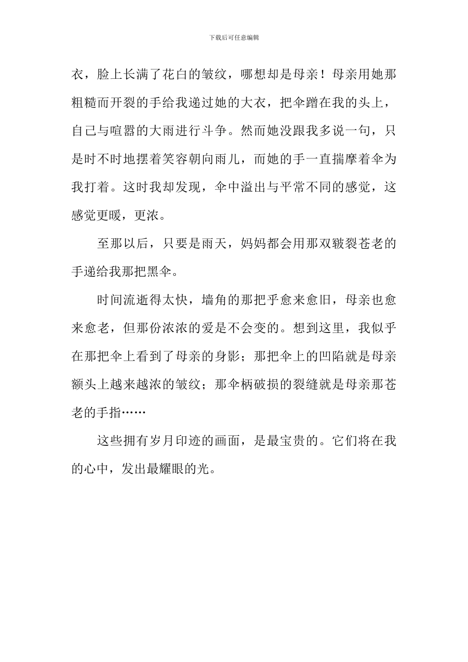 伞中的母爱作文600字_第2页