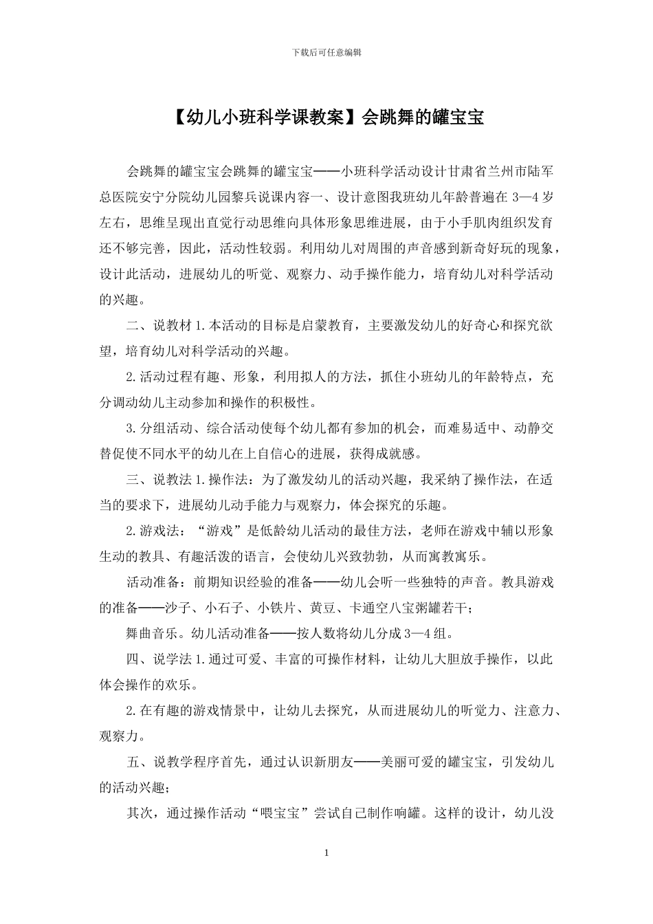 会跳舞的罐宝宝_第1页