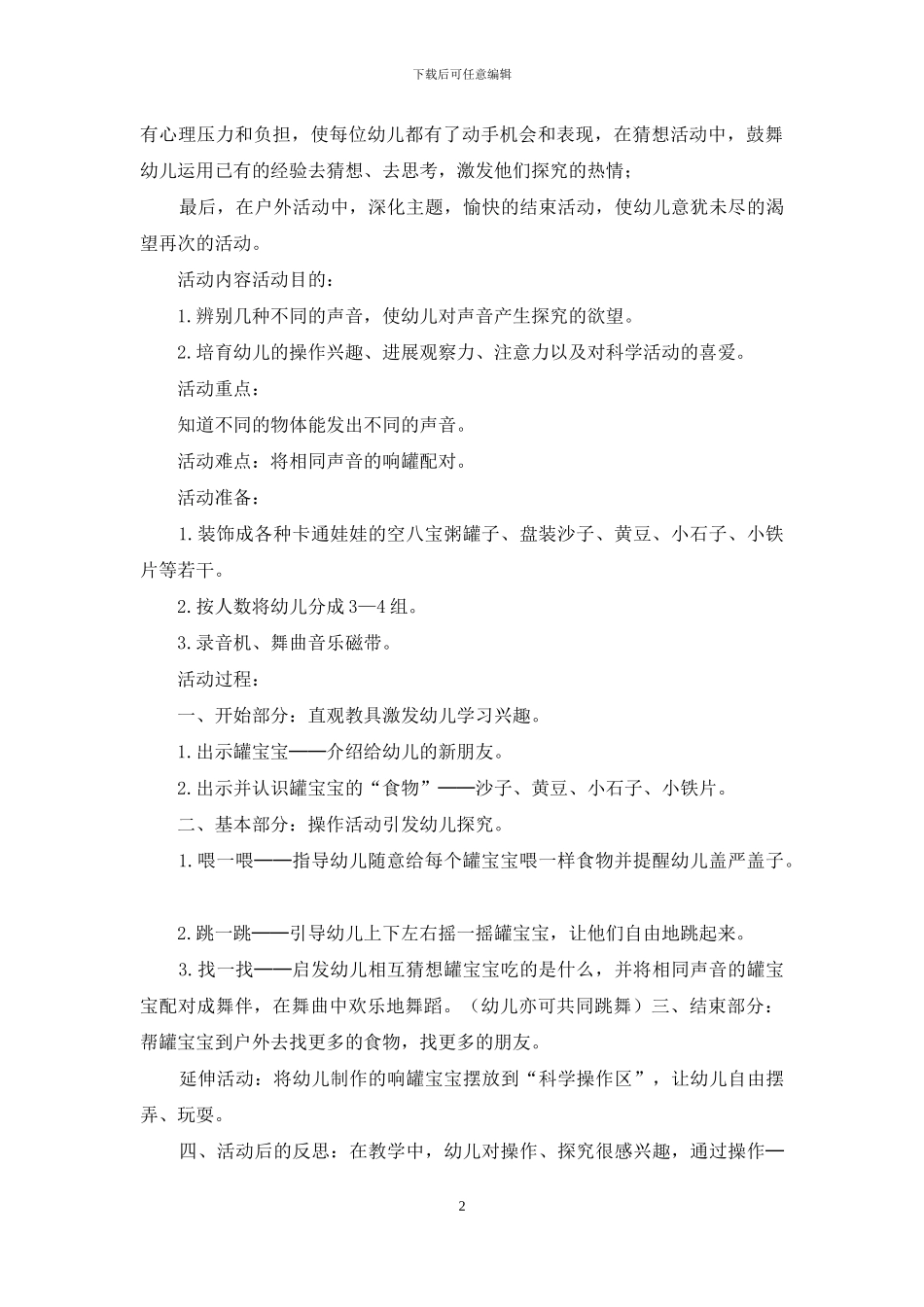 会跳舞的罐宝宝_第2页