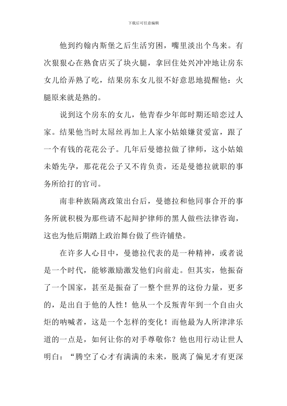 伟大的普通人作文800字_第2页