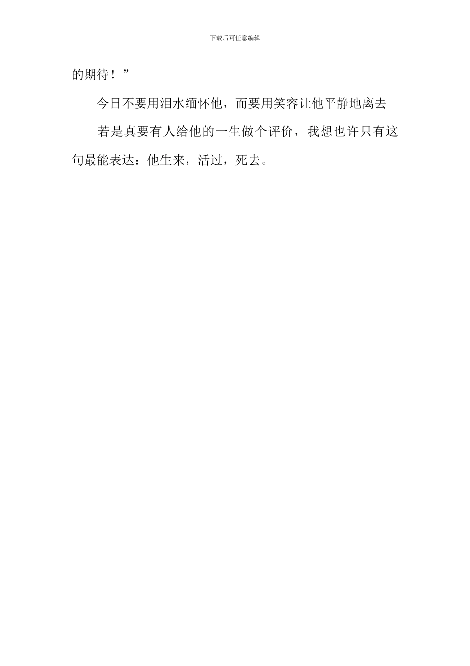 伟大的普通人作文800字_第3页