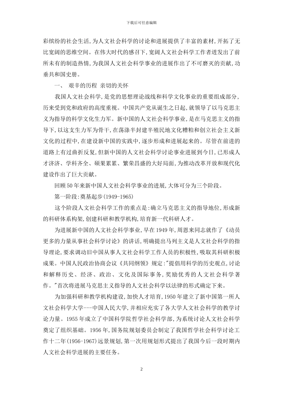 伟大的时代-辉煌的成就_第2页